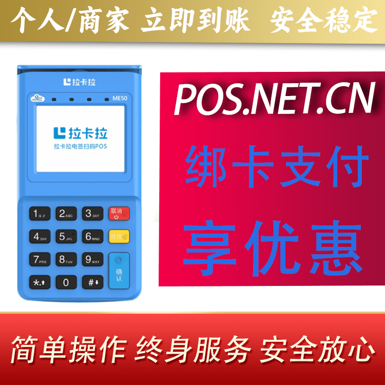 江苏拉卡拉电签POS机