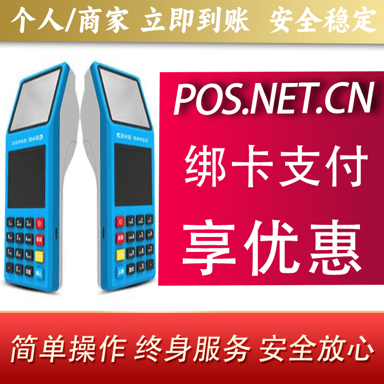 江苏拉卡拉超级收款宝POS机