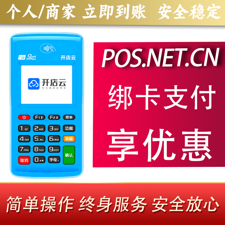 江苏开店云电签pos