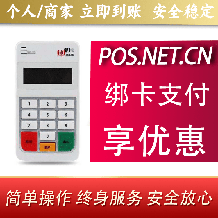 江苏即付宝电签POS
