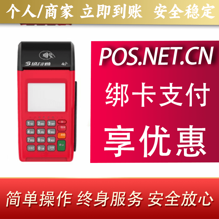 江苏盛付通大POS
