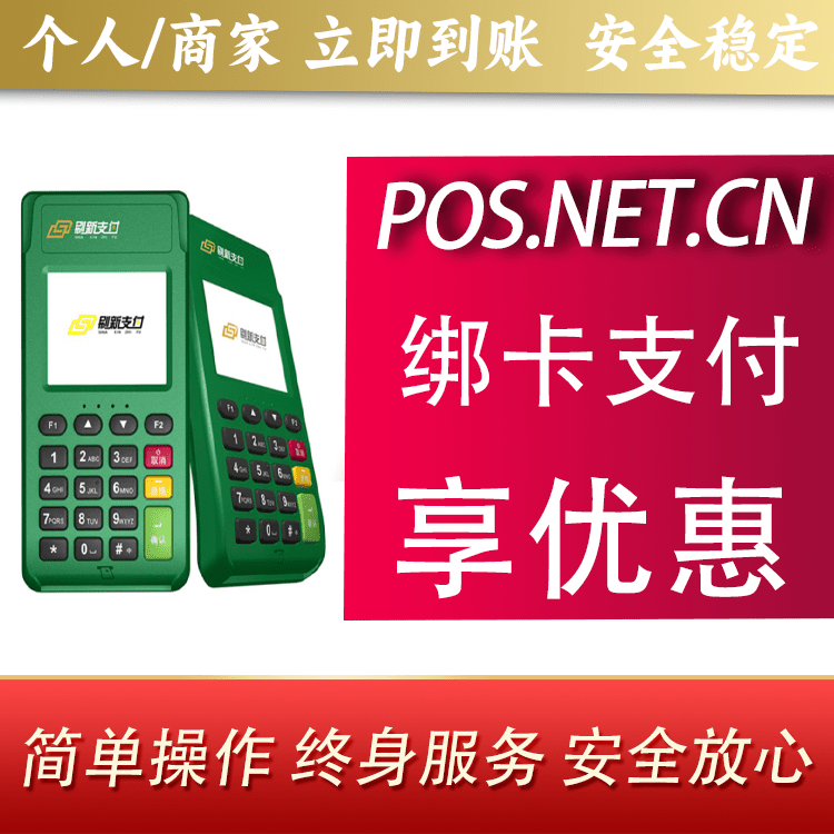 江苏刷新支付电签