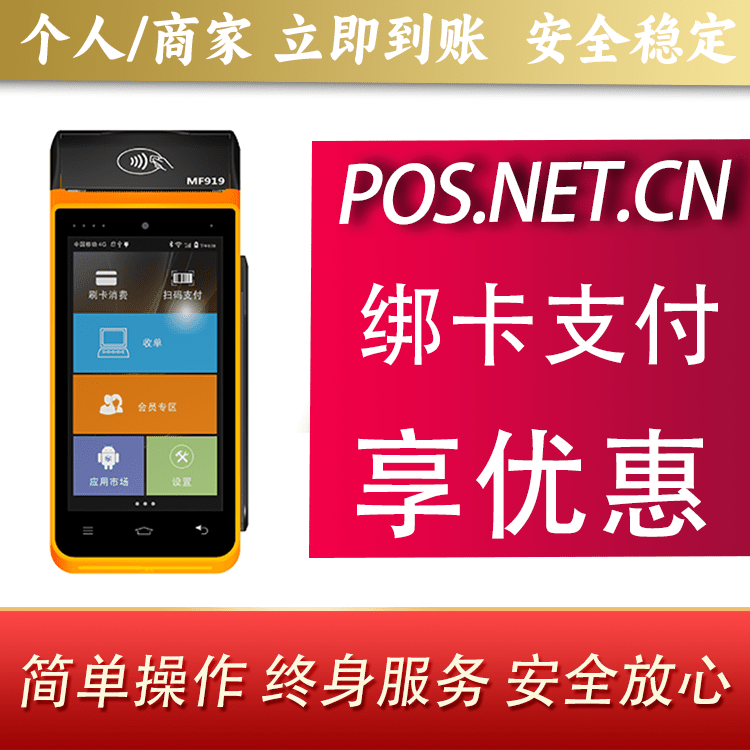 江苏海科智能POS机