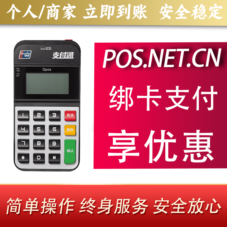 江苏海科Qpos