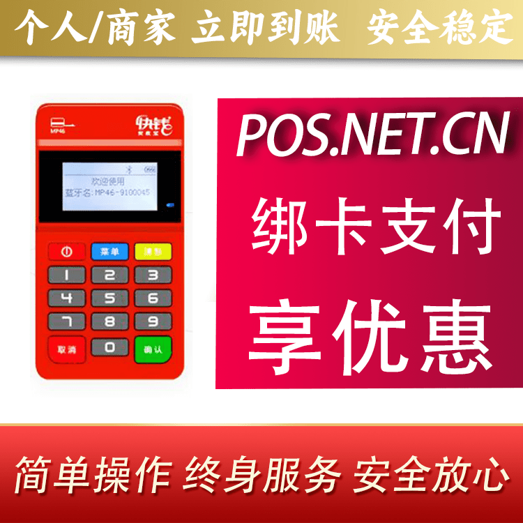 江苏安收宝MPOS