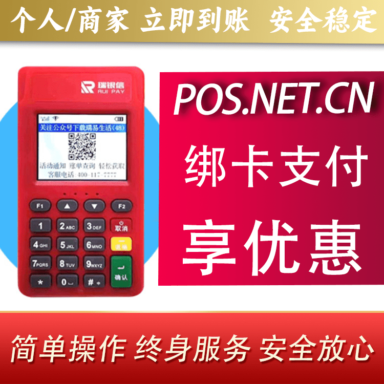 江苏瑞POS电签