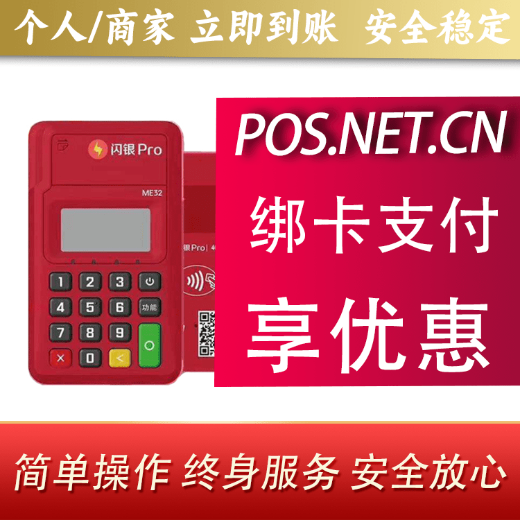 江苏闪银Pro智能支付终端