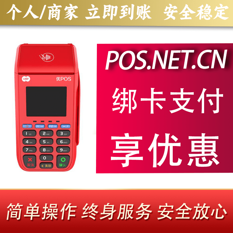 江苏联动优POS智能支付