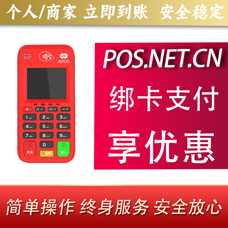 江苏联动优势电签POS终端
