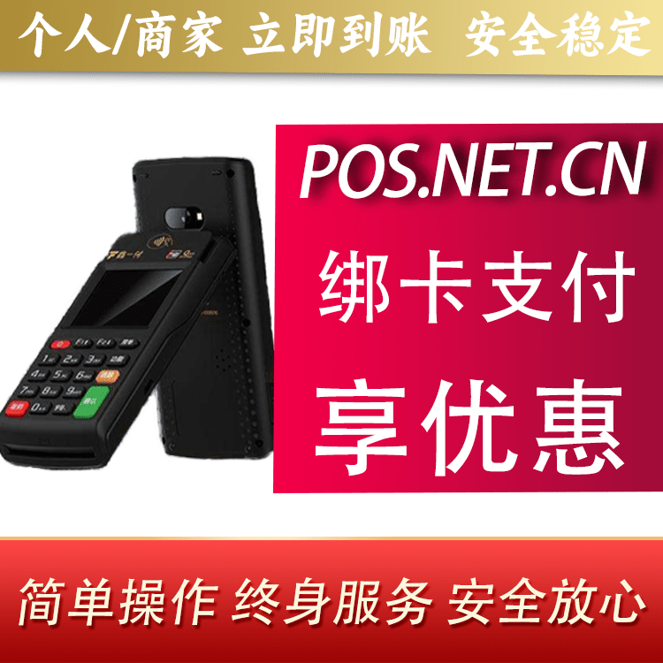 江苏鑫一付智能POS