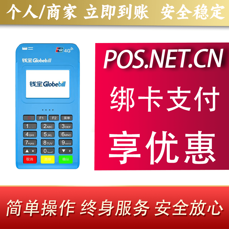 江苏钱宝MPOS蓝牙支付