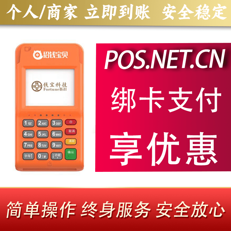 江苏钱宝电签