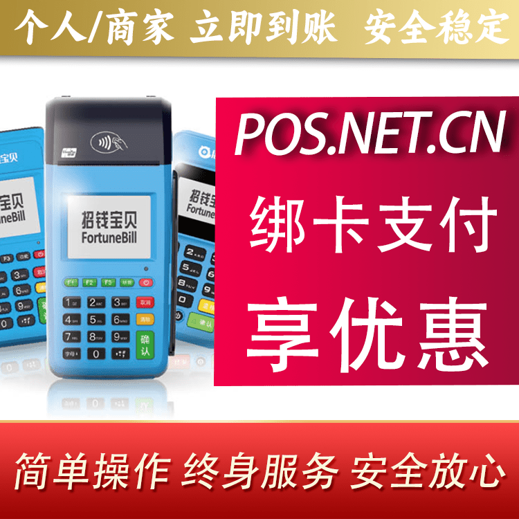 江苏钱大宝POS
