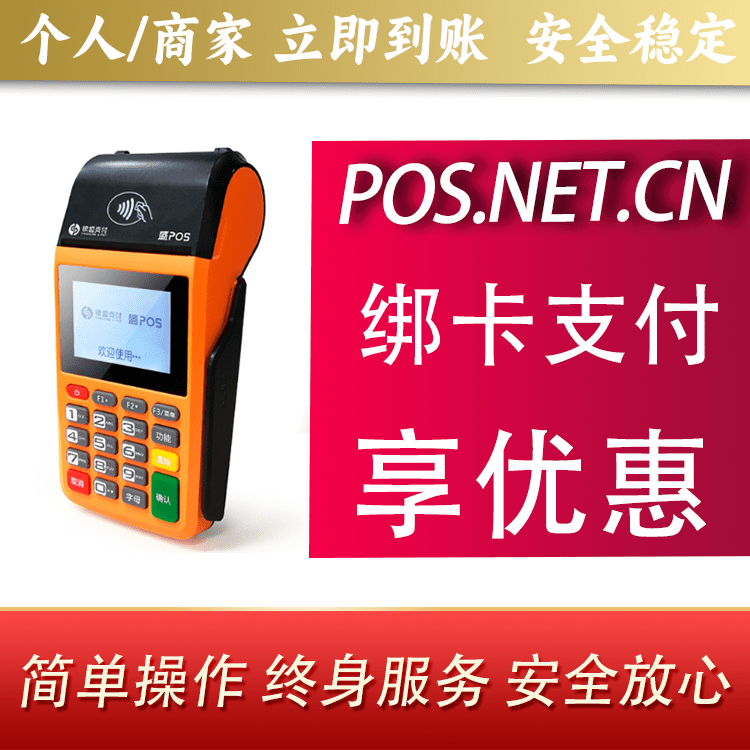 江苏盛POS