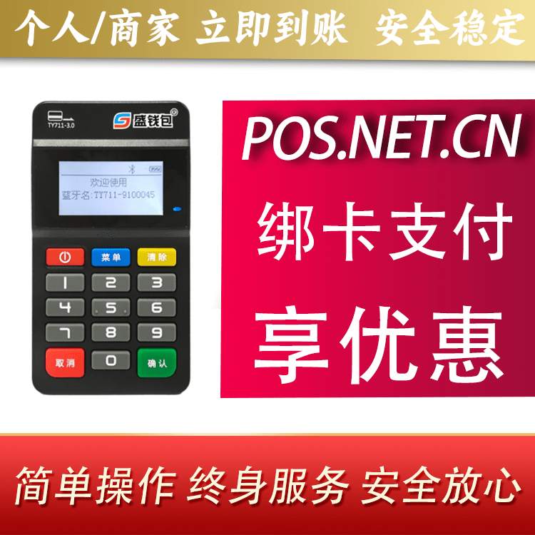 江苏盛钱包MPOS