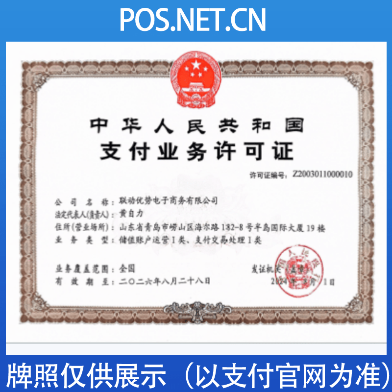 江苏联动优势支付牌照