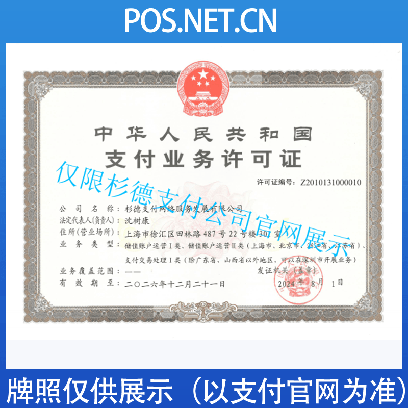 江苏杉德支付牌照