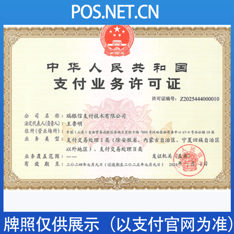 江苏瑞银信支付牌照
