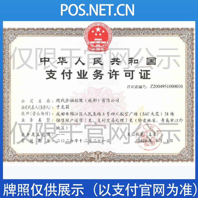 江苏现代金控支付牌照