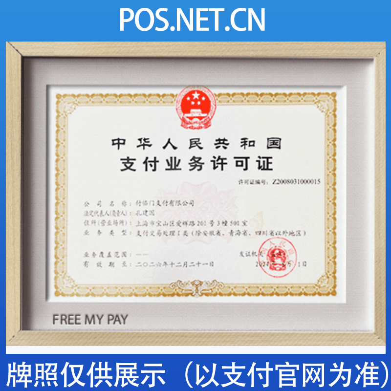 江苏付临门支付牌照