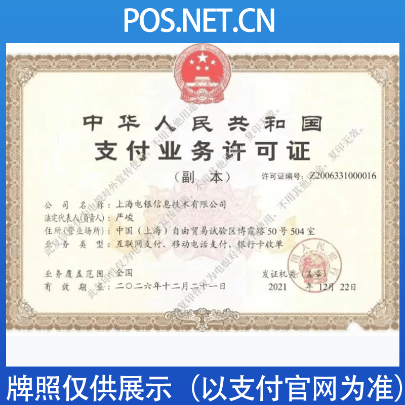 江苏电银信息支付牌照