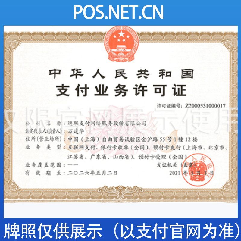 江苏通联支付牌照