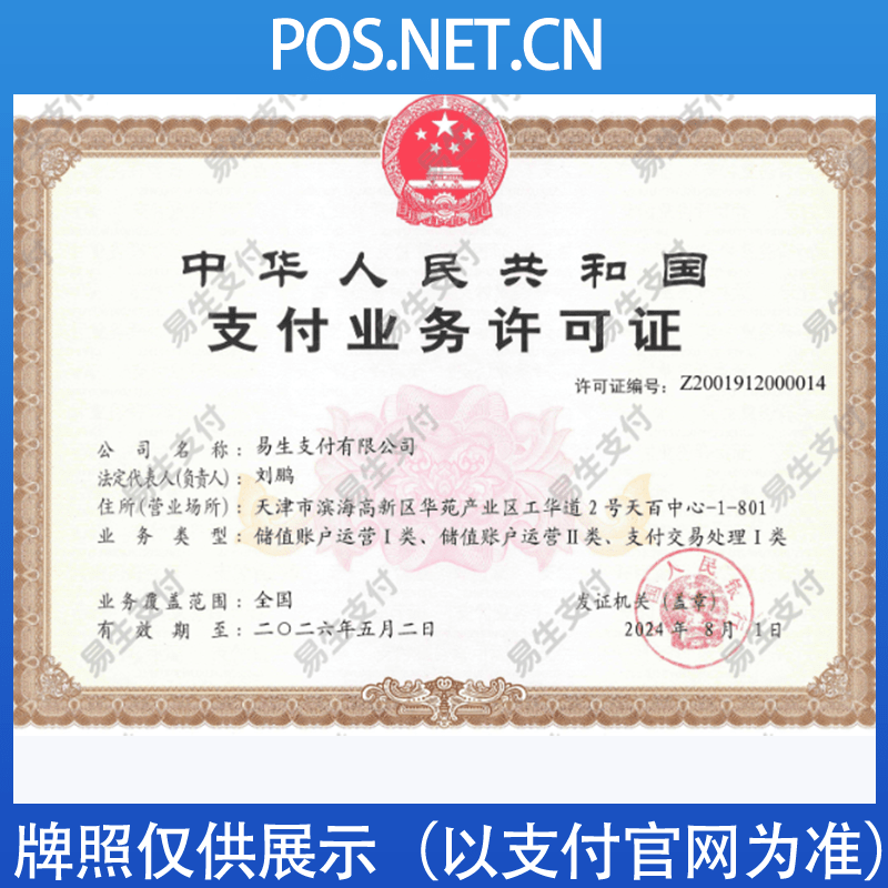 江苏易生支付牌照